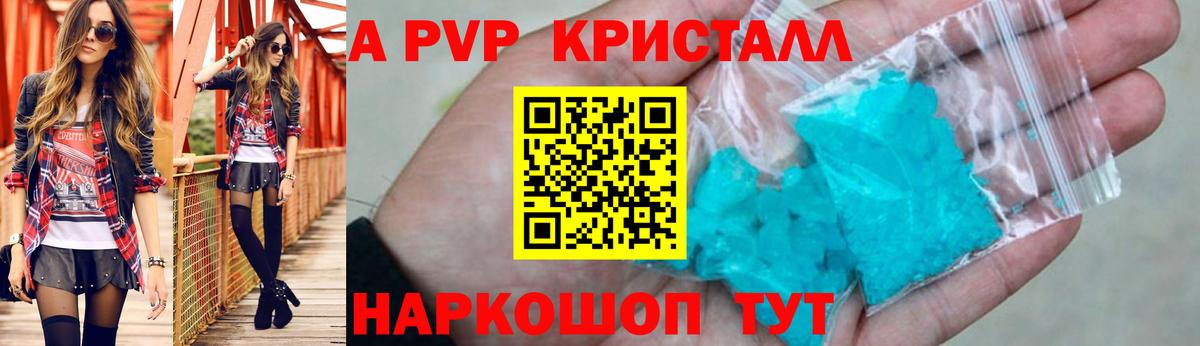 A-PVP  где продают наркотики  Вход с VPN  Арзамас  A PVP VHQ 