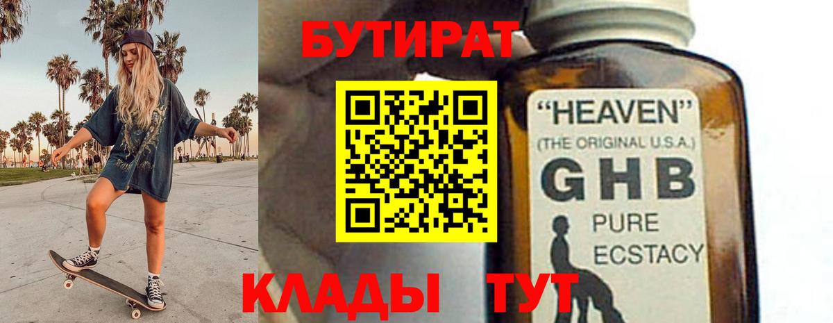 Арзамас  Бутират бутик  Вход с VPN 