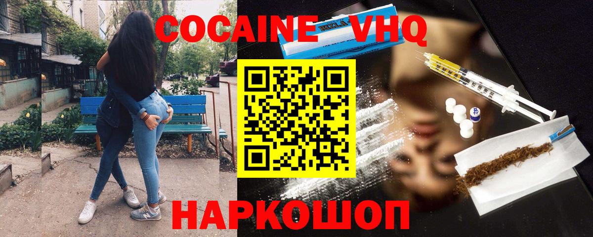 Арзамас  Кокаин 97%  COCAIN 99%  Кокаин  Вход с VPN 
