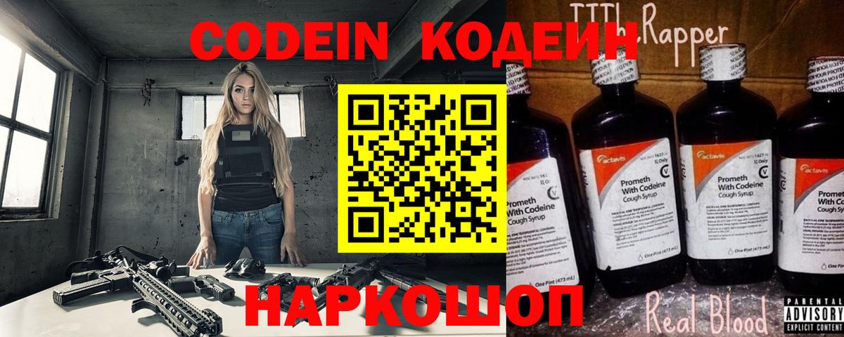 Арзамас  где купить   Вход с VPN  Codein напиток Lean (лин) 