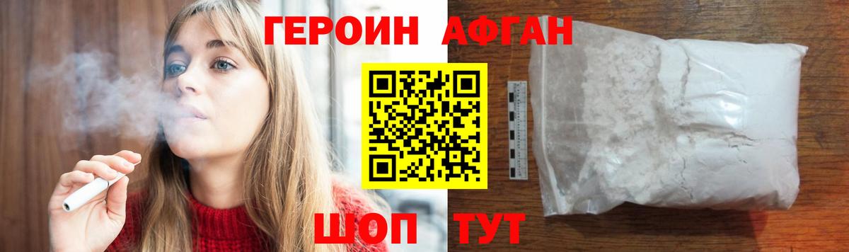 ГЕРОИН хмурый Арзамас