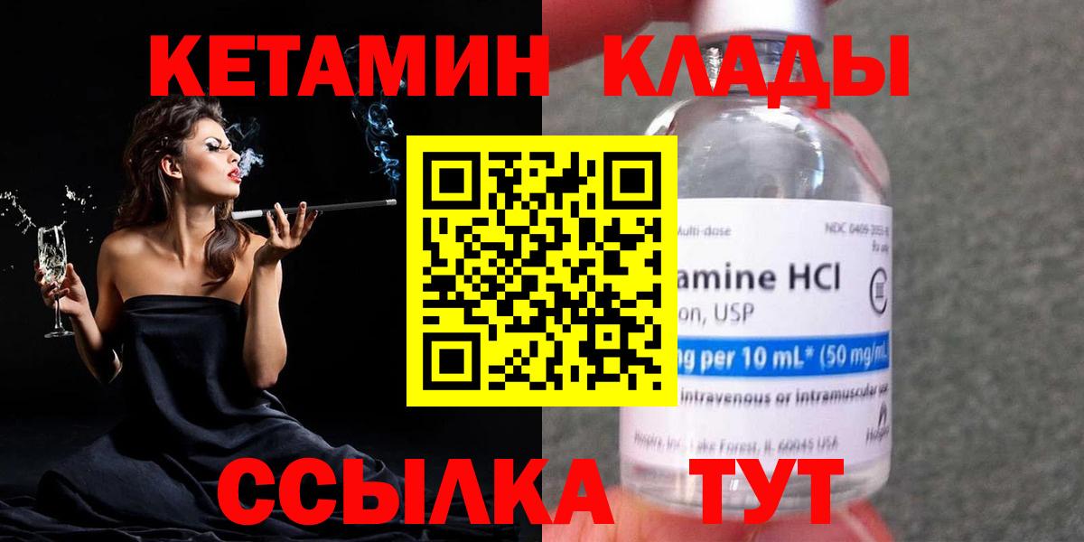 Арзамас  Кетамин ketamine  КЕТАМИН VHQ  Вход с VPN 