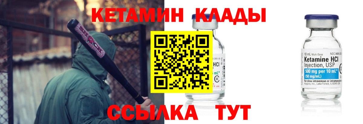 КЕТАМИН VHQ Арзамас