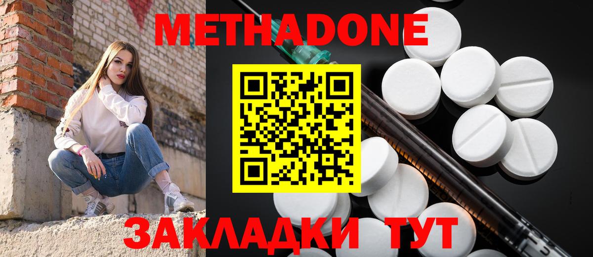 МЕТАДОН мёд Арзамас